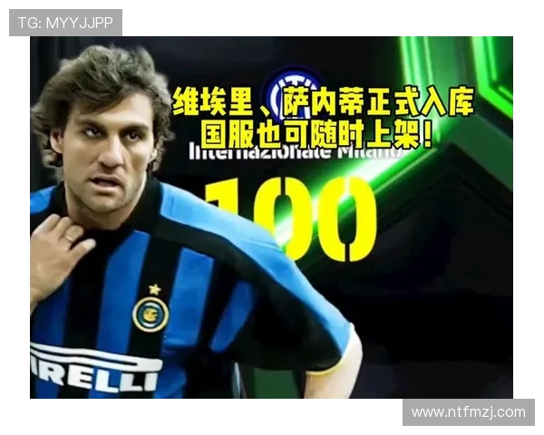 维埃里力挺米兰双雄共建新球场称摆脱守旧思维才能推动足球发展 维埃里力挺米兰双雄共建新球场称摆脱守旧思维才能推动足球发展